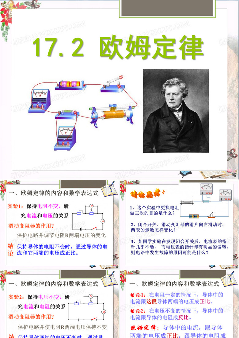 欧姆定律-PPT优秀课件公开课课件教案教学设计