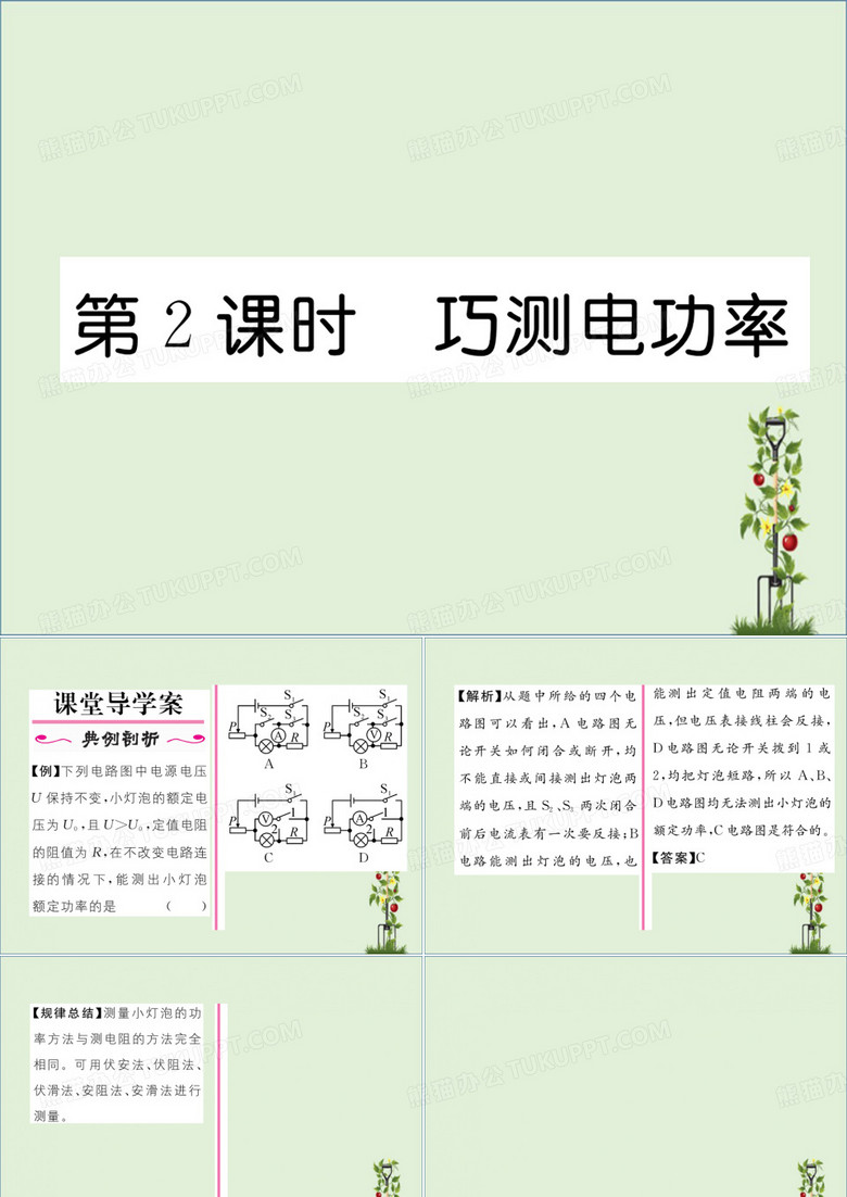 「精品」九年级物理全册第18章电功率第3节测量小灯泡的电功率第2课时巧测电功率习题课件新版新人教版-精品