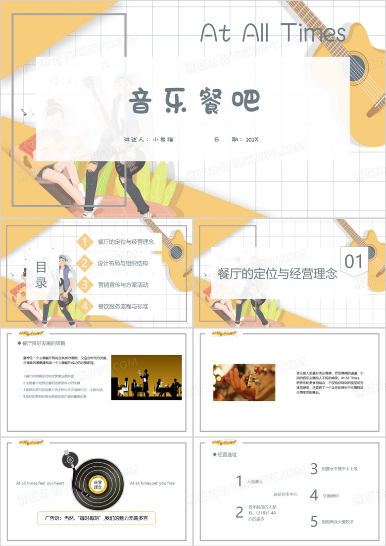 黄色音乐餐吧的要素PPT模板