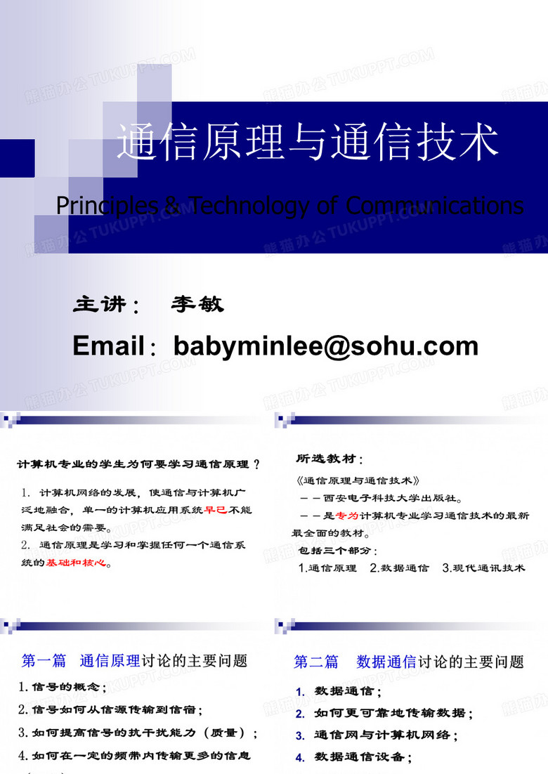通信原理与通信技术