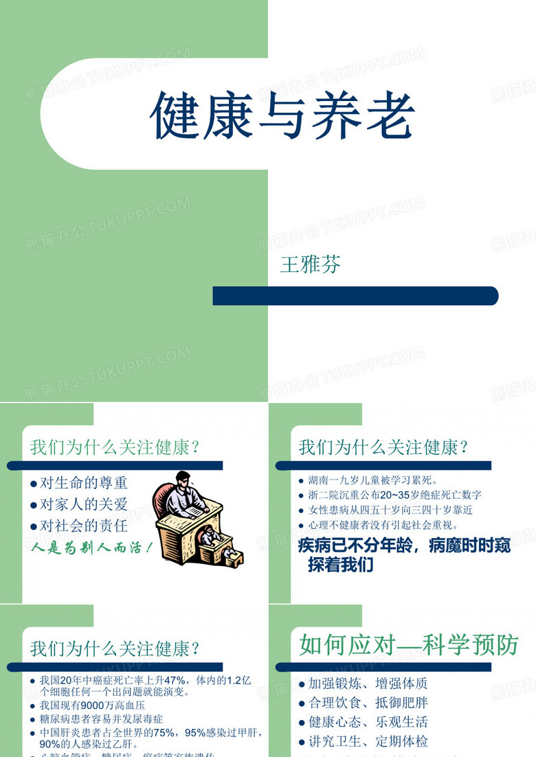 健康与养老