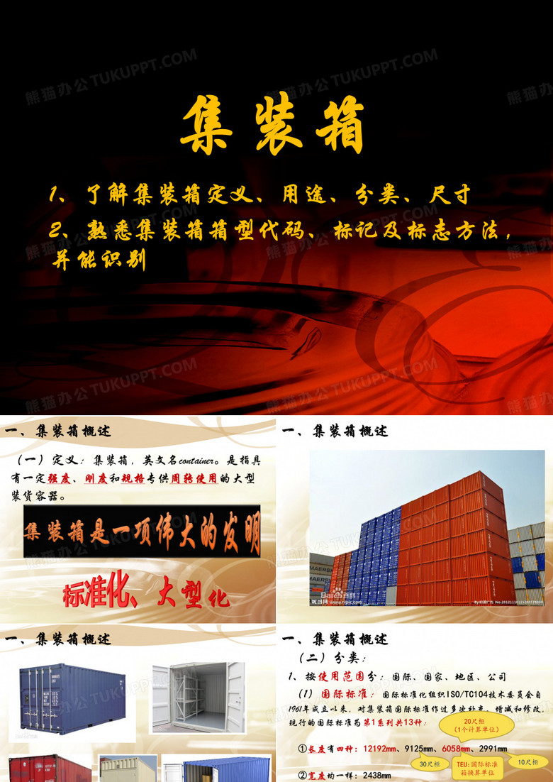 集装箱与托盘