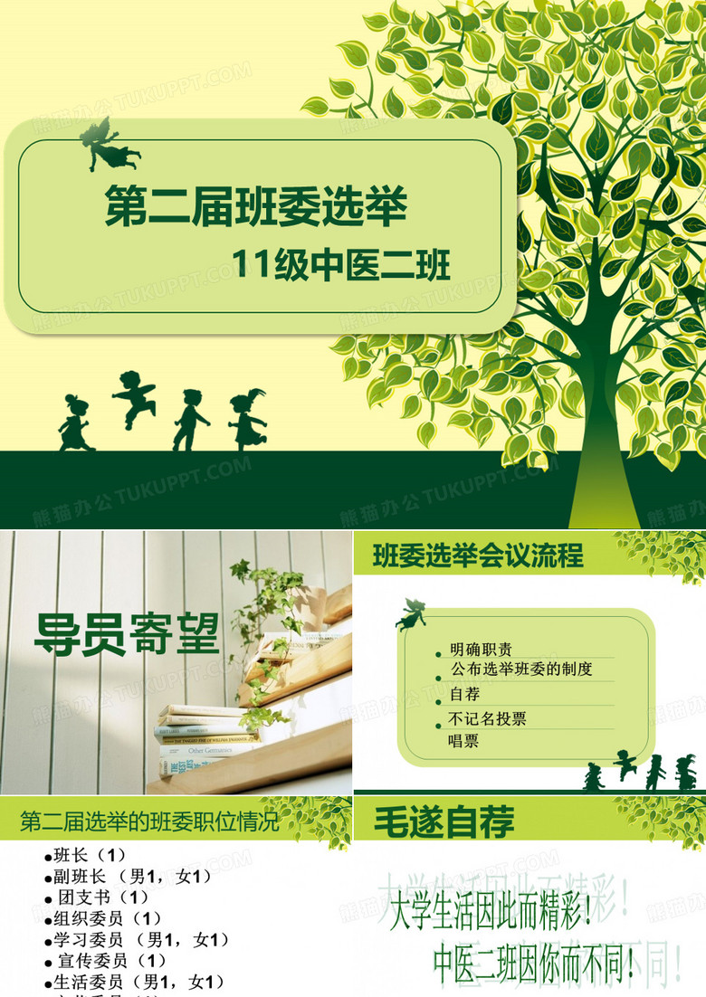 大学生班干选举