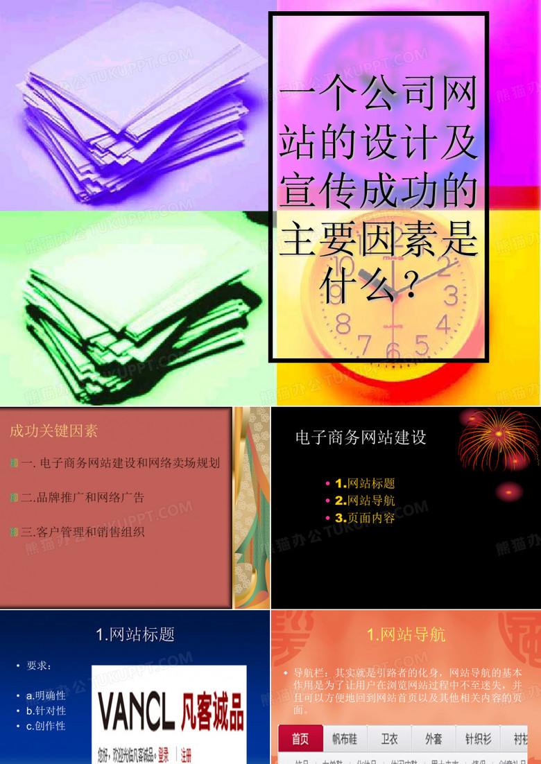 网站设计方案