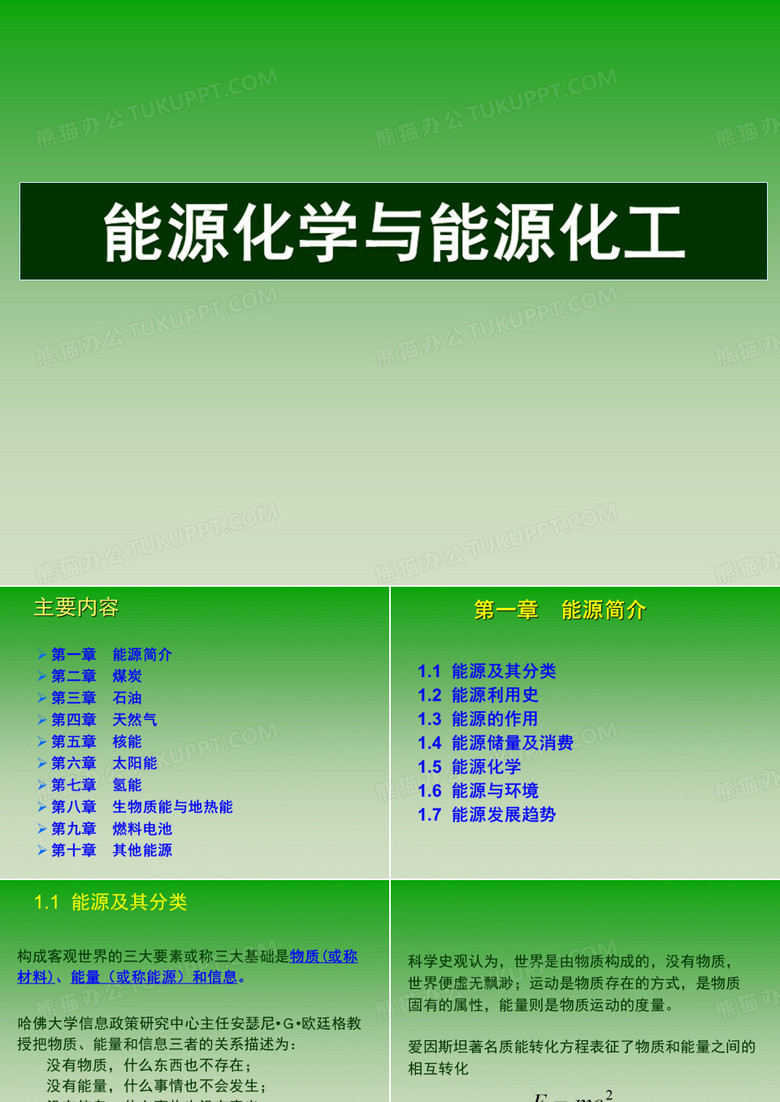 能源化学与能源化工技术详解