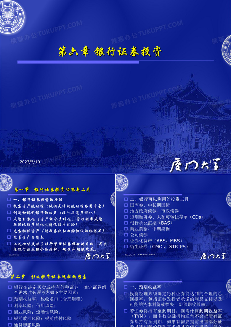 银行证-券投资管