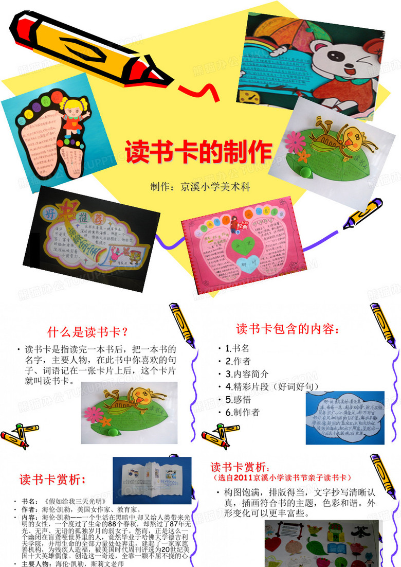读书卡的制作