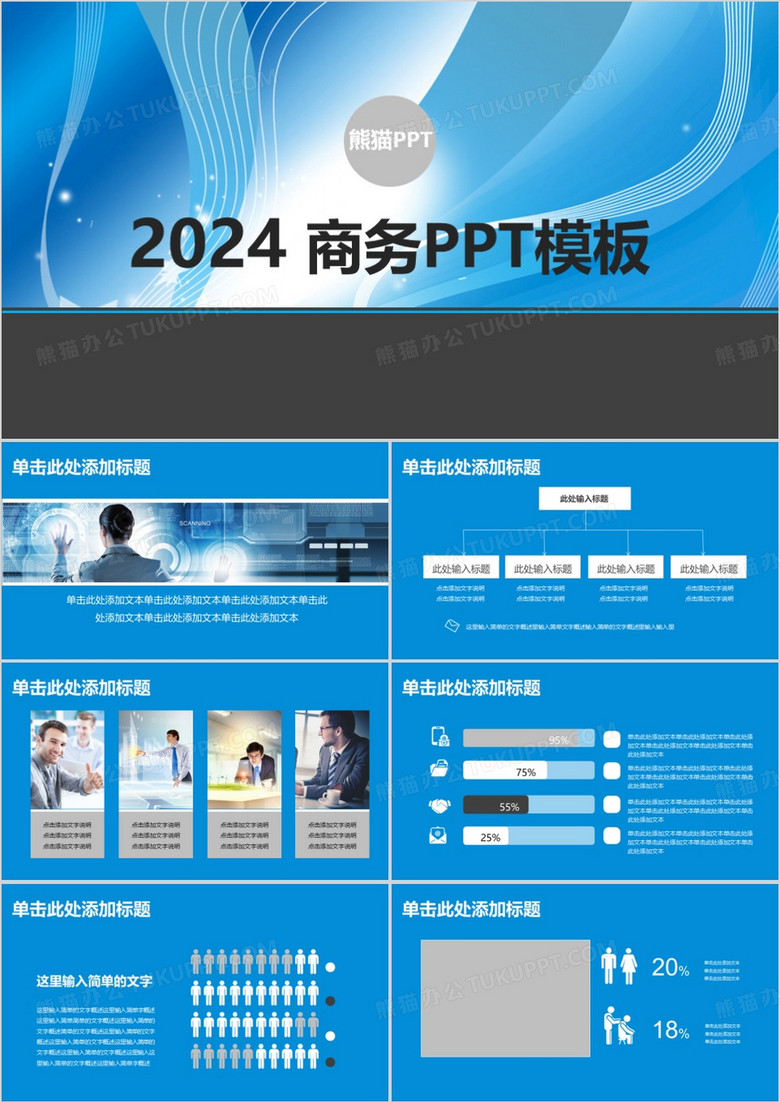 2024蓝色大气商务PPT模板