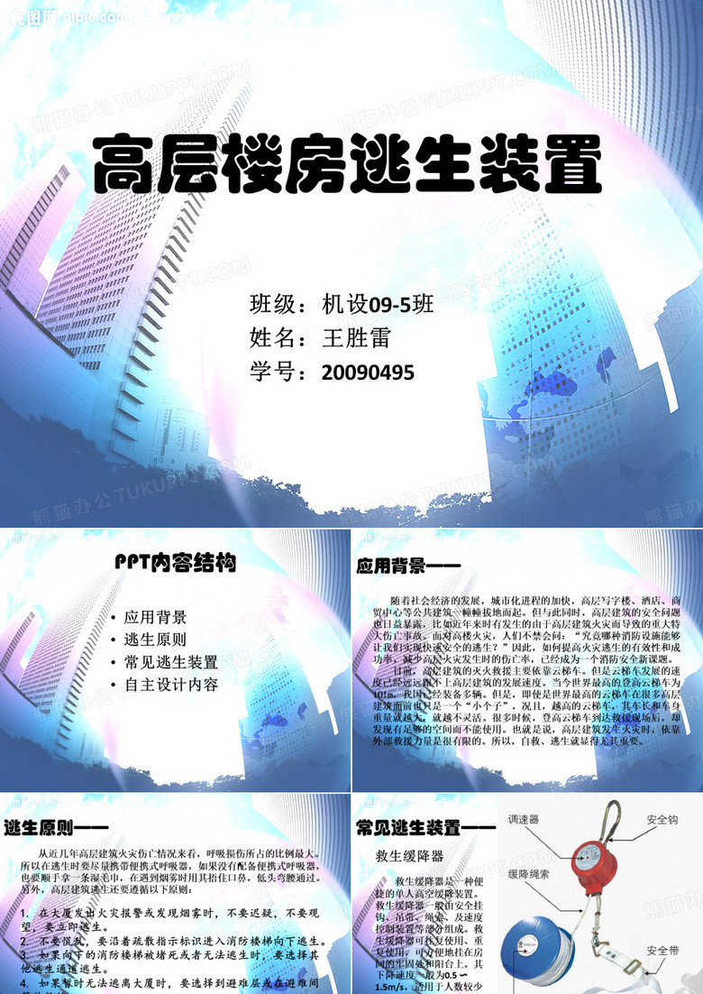 高层楼房逃生装置