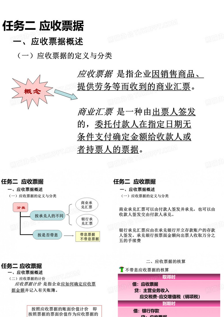 应收票据