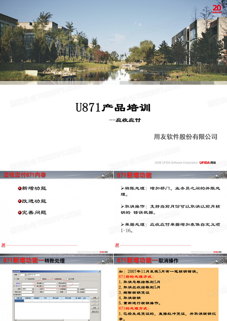应收应付