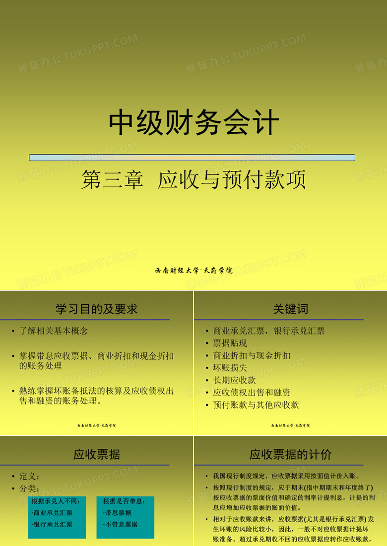 中财—应收