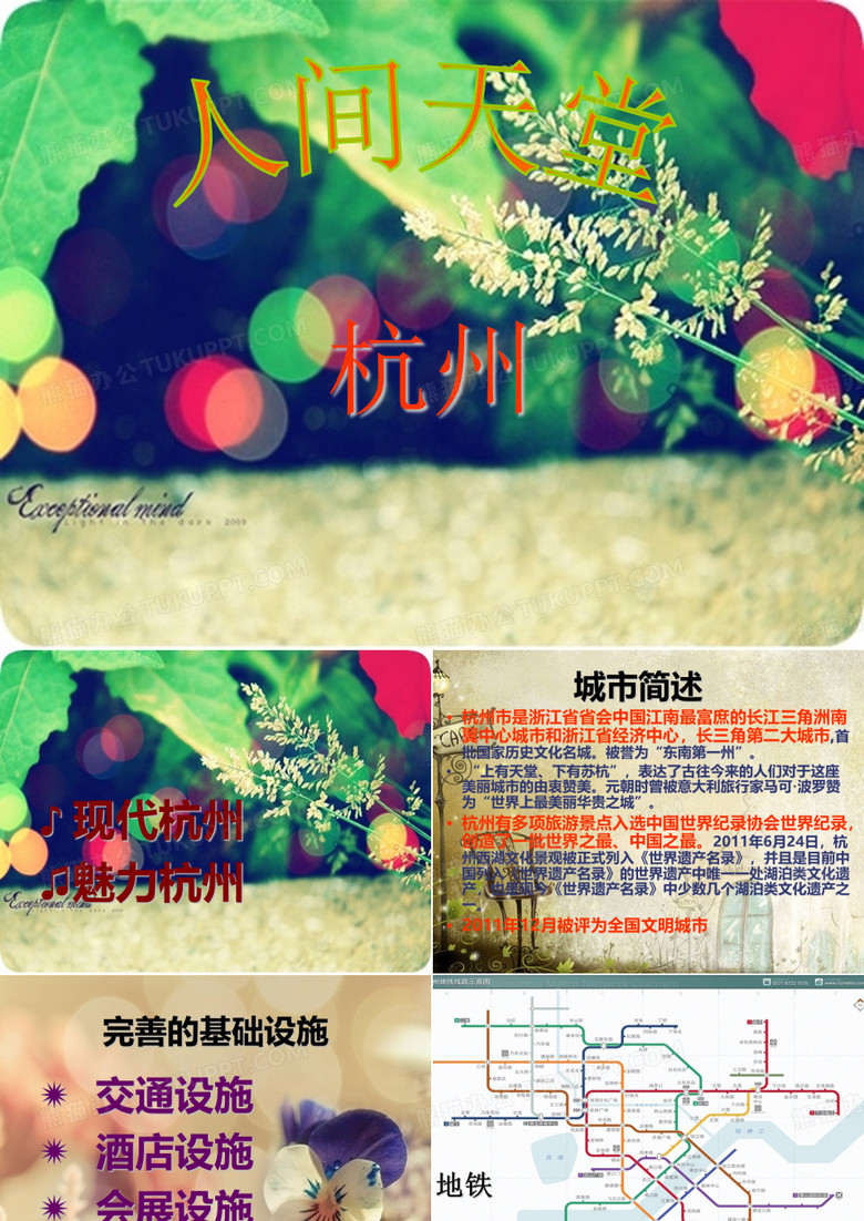 杭州商务旅游城市