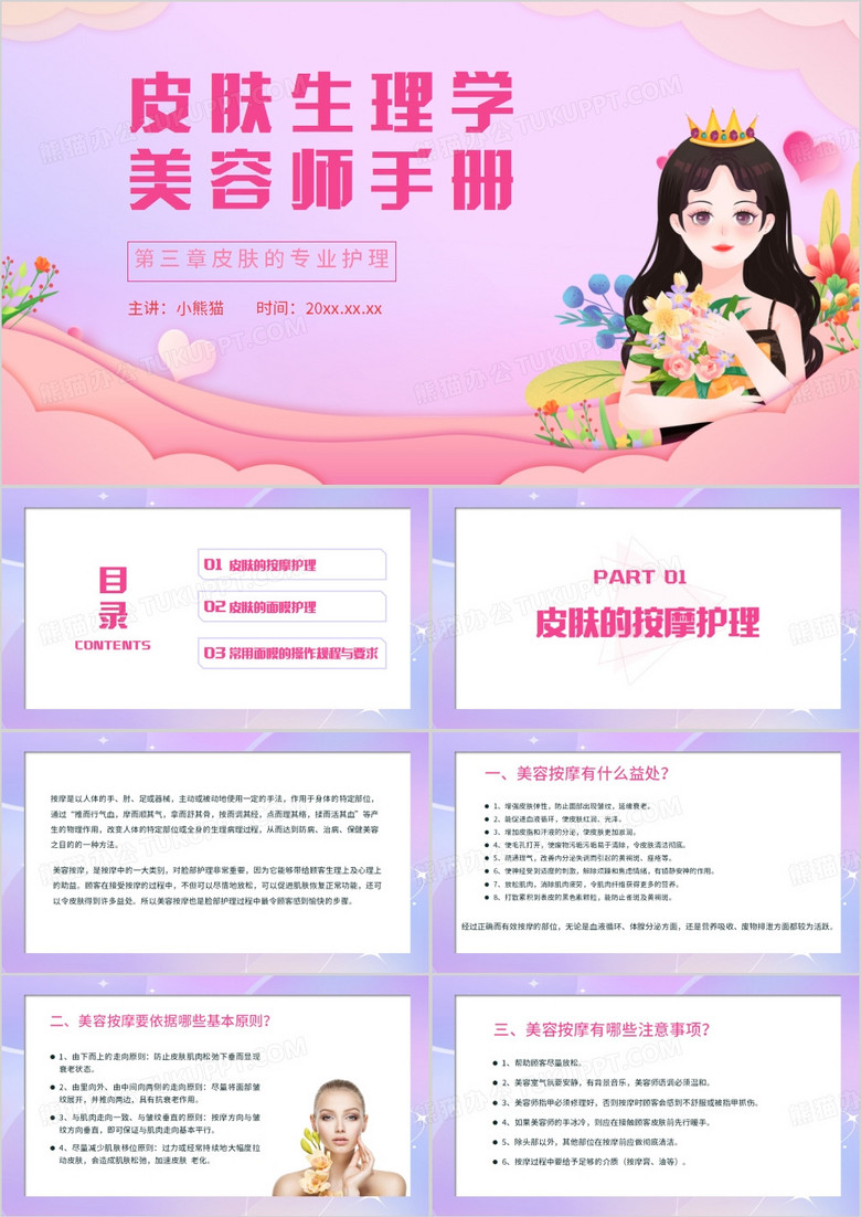 皮肤生理学美容手册培训课件PPT模板