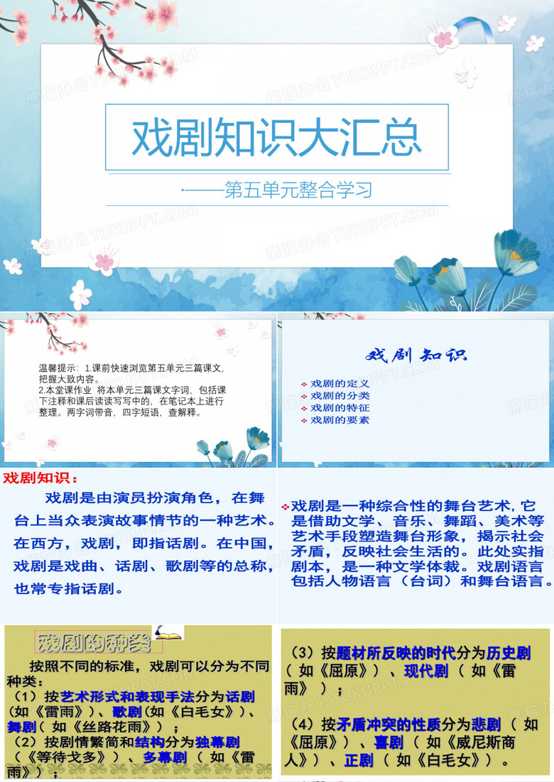 戏剧知识大汇总——第五单元整合学习
