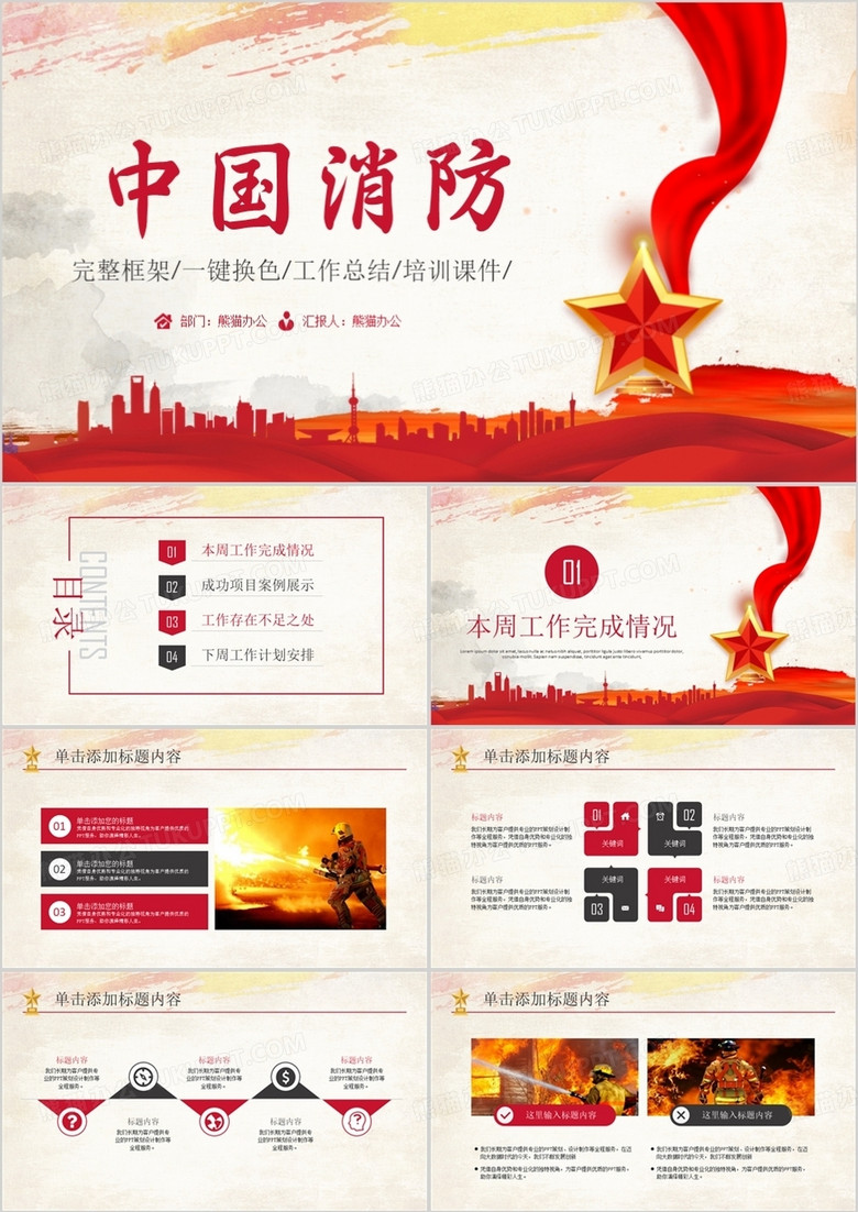 中国消防宣传PPT模板