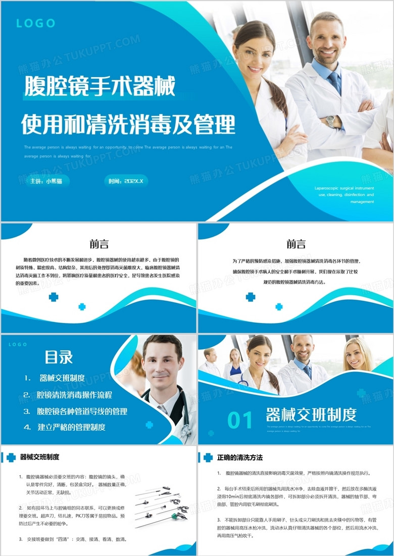 腹腔镜手术机械使用和清洗消毒及管理PPT模板
