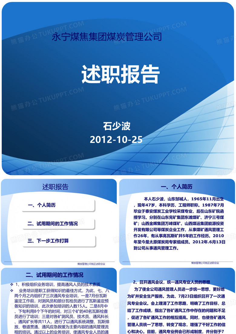 试用期转正工作总结