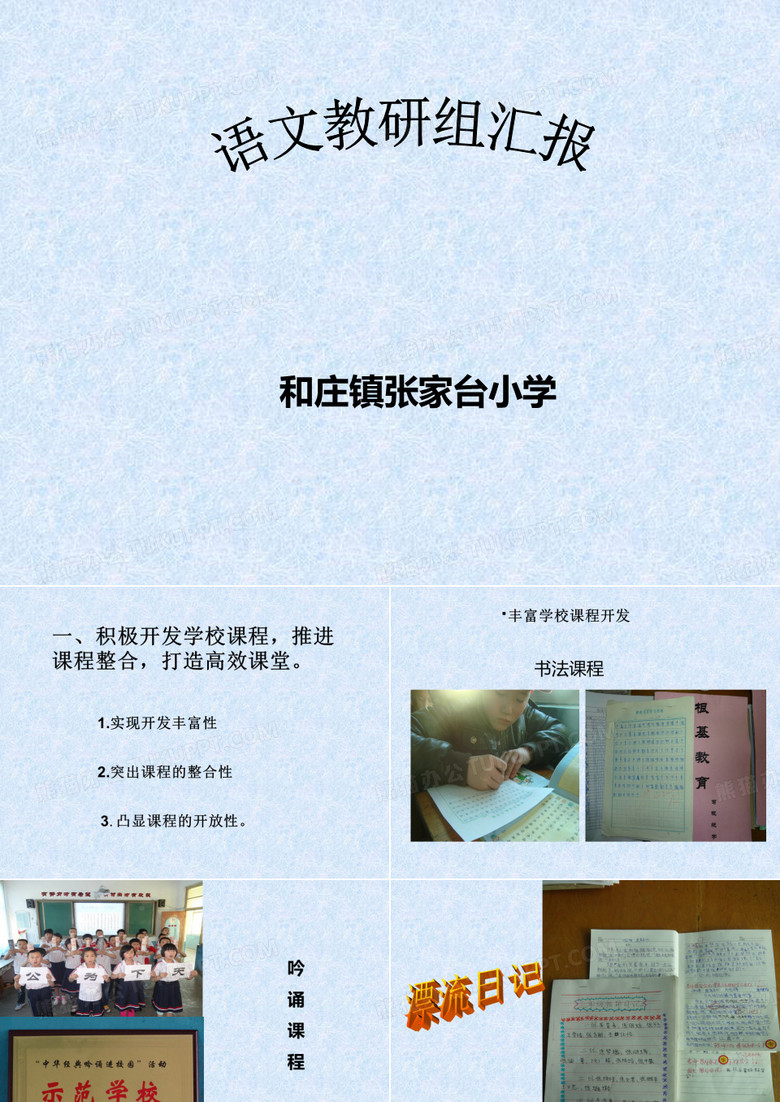 教研组汇报