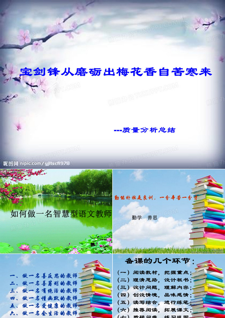 质量分析总结