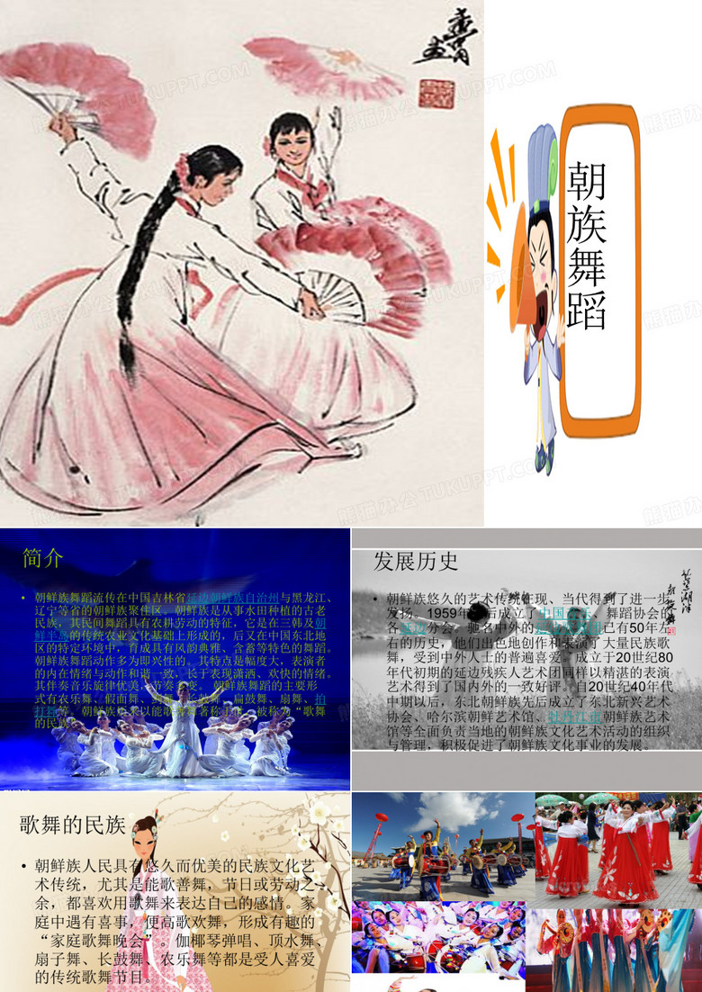 民族舞。朝族舞蹈,长鼓舞ppt