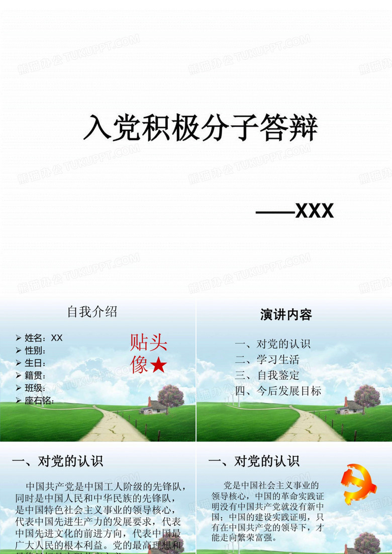 入黨積極分子思想?yún)R報(bào)_圖文.ppt 入黨積極分子思想?yún)R報(bào)_圖文.ppt