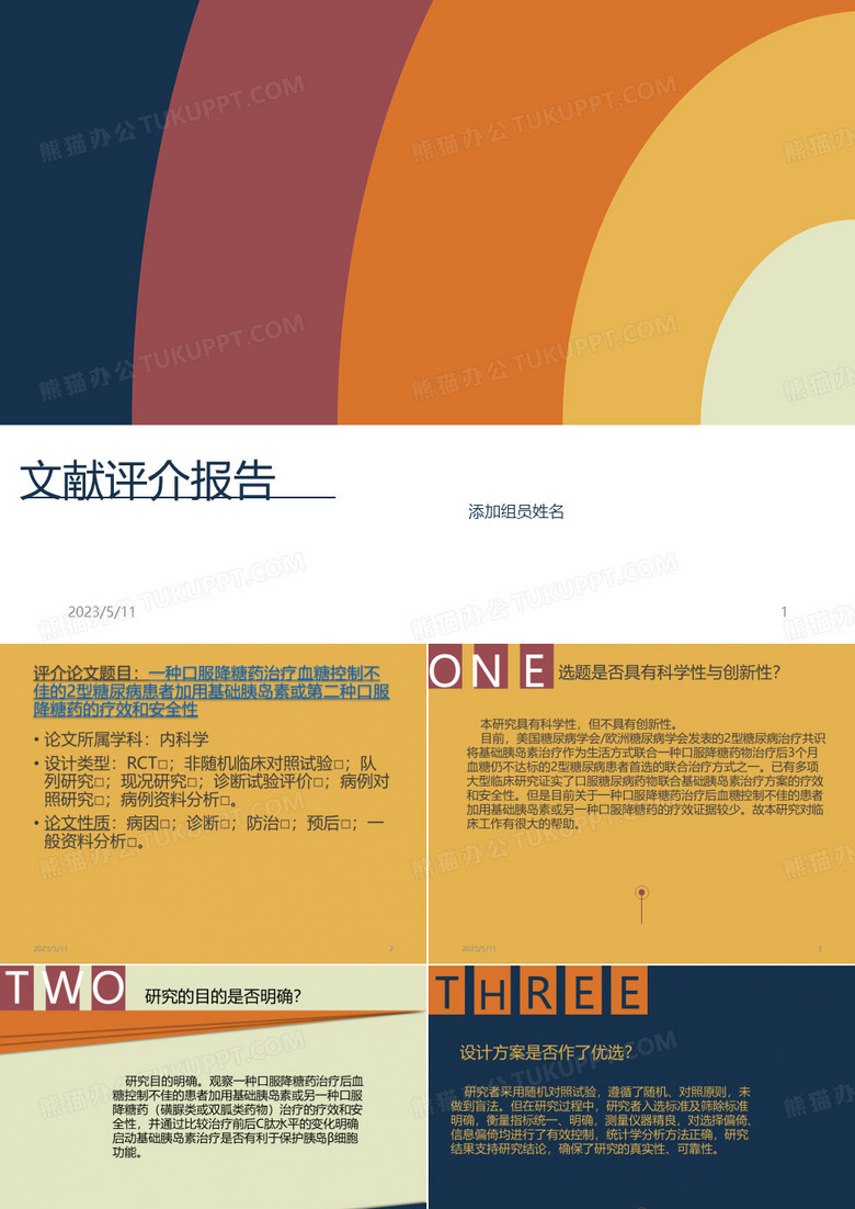 文献综述汇报PPT课件
