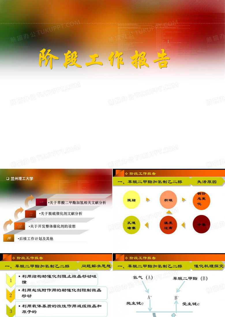 第一次组会汇报(上传)ppt