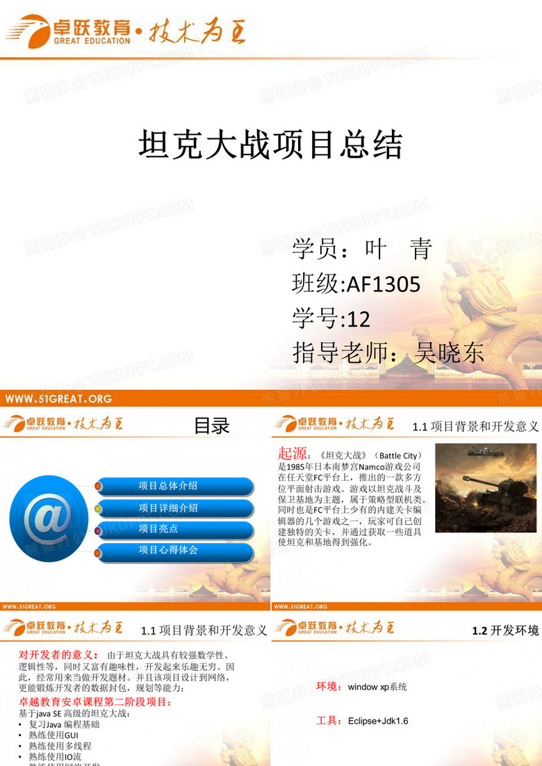 坦克大战-项目总结