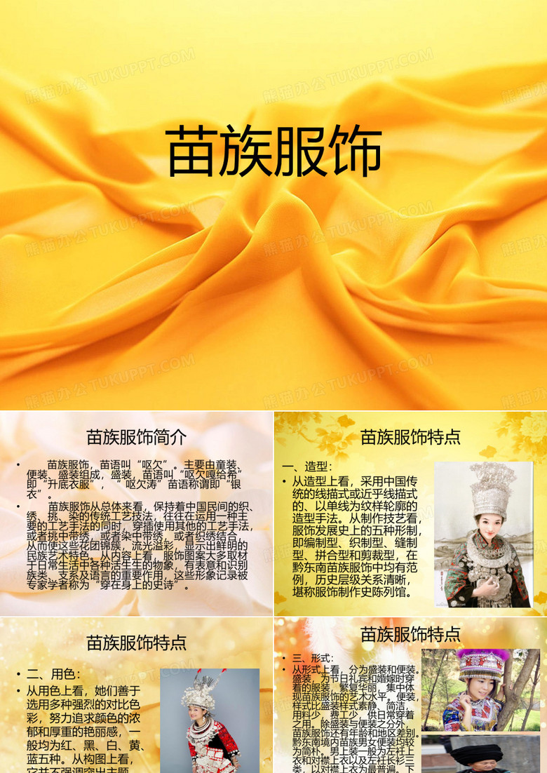 苗族：苗族服饰