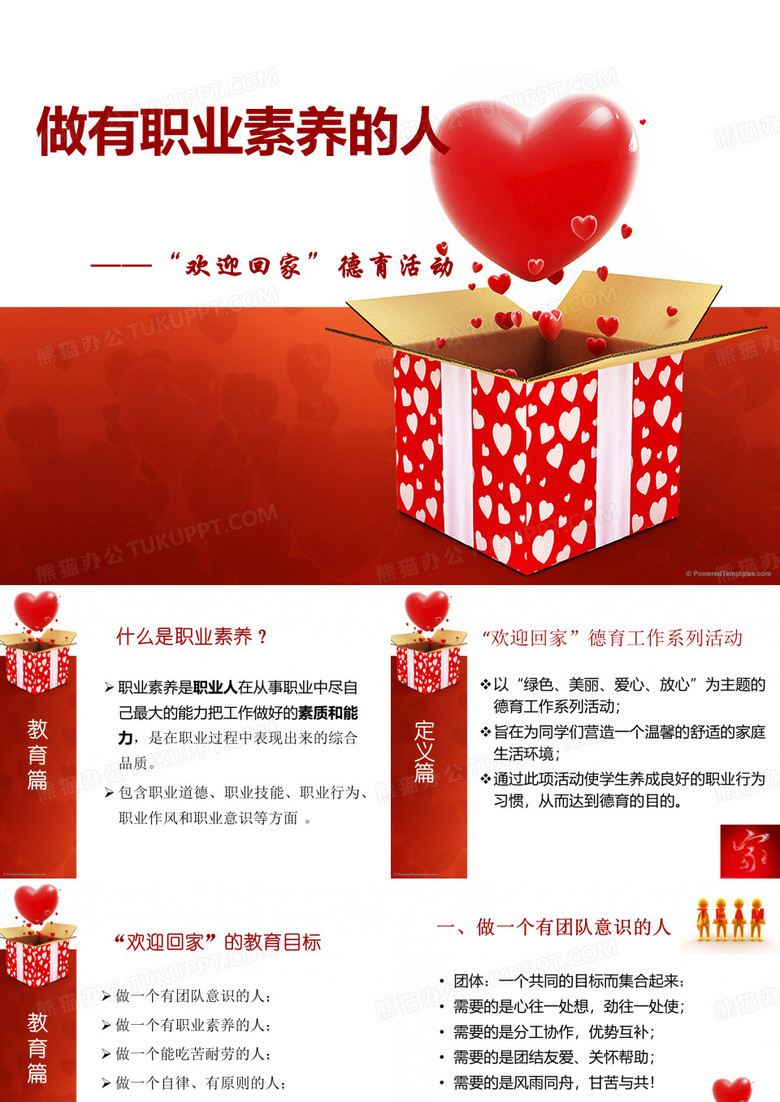 “歡迎回家”校園社會(huì)實(shí)踐活動(dòng)總結(jié) “歡迎回家”校園社會(huì)實(shí)踐活動(dòng)總結(jié)