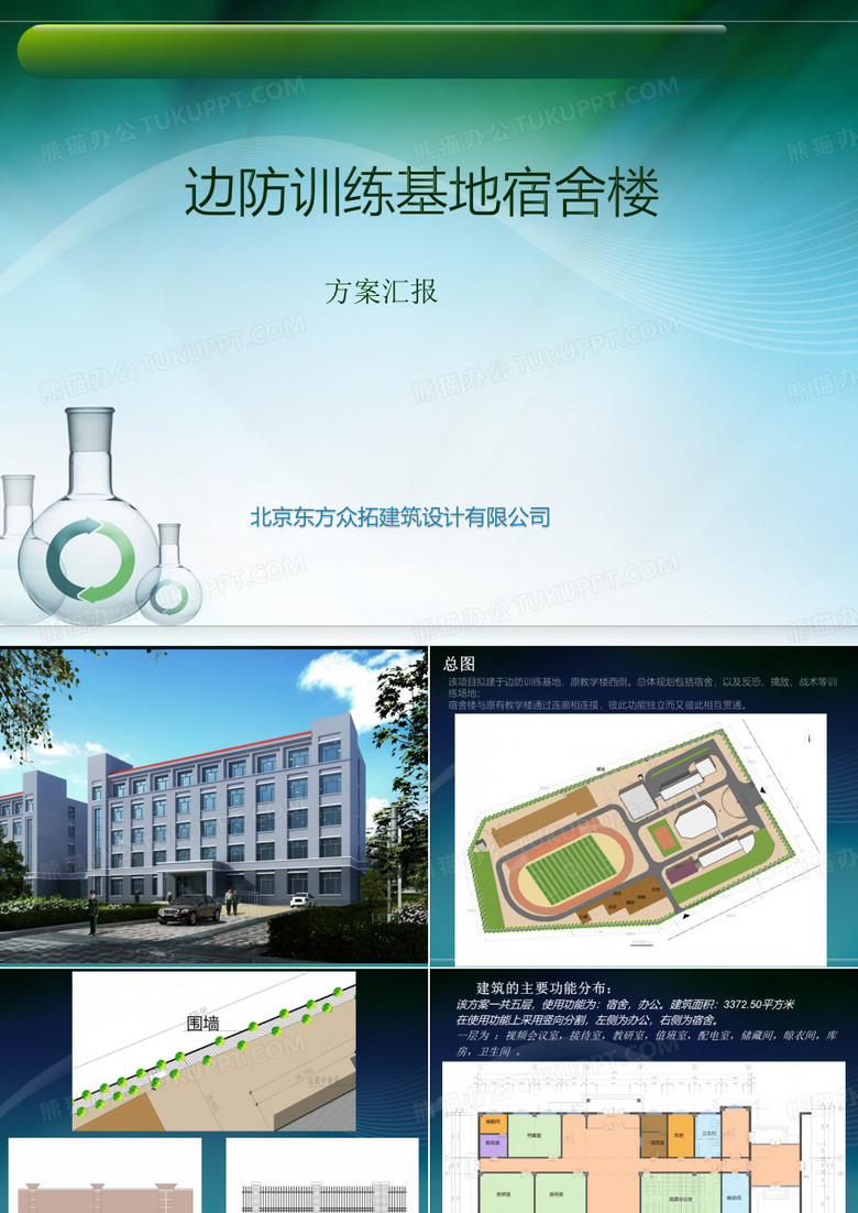 边防训练基地方案汇报