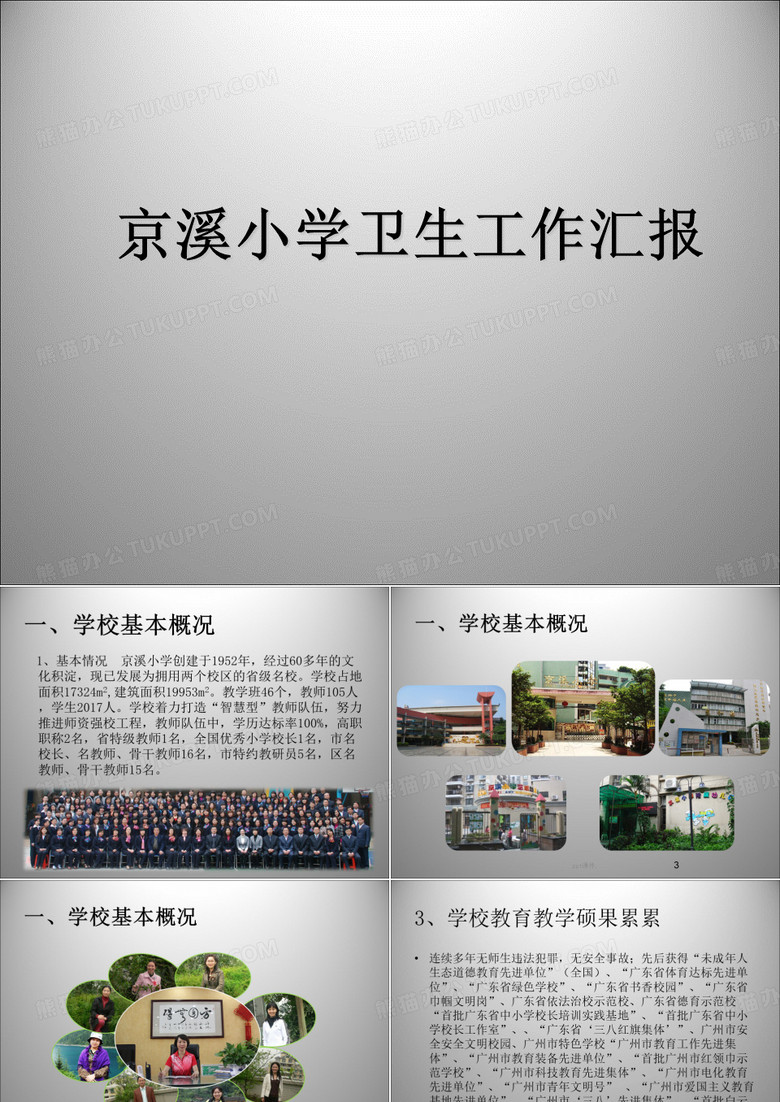 卫生检查汇报ppt课件