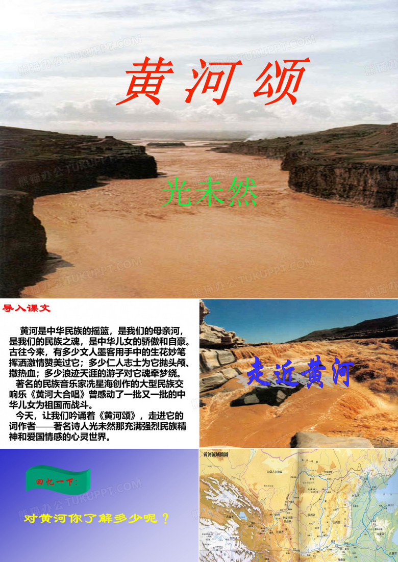 6《黄河颂》
