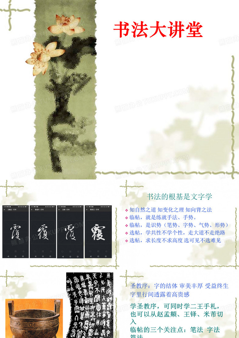 书法大讲堂