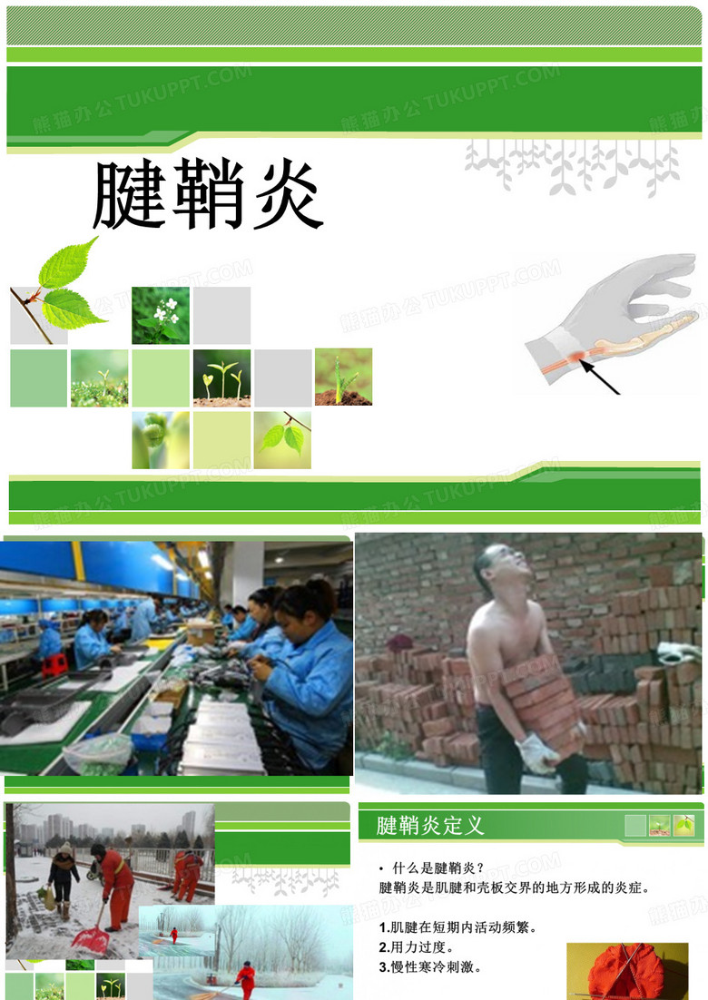 腱鞘炎大讲堂