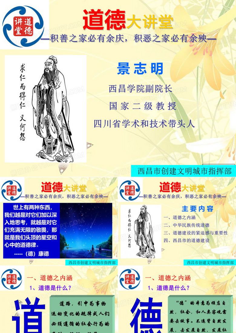 道德大讲堂