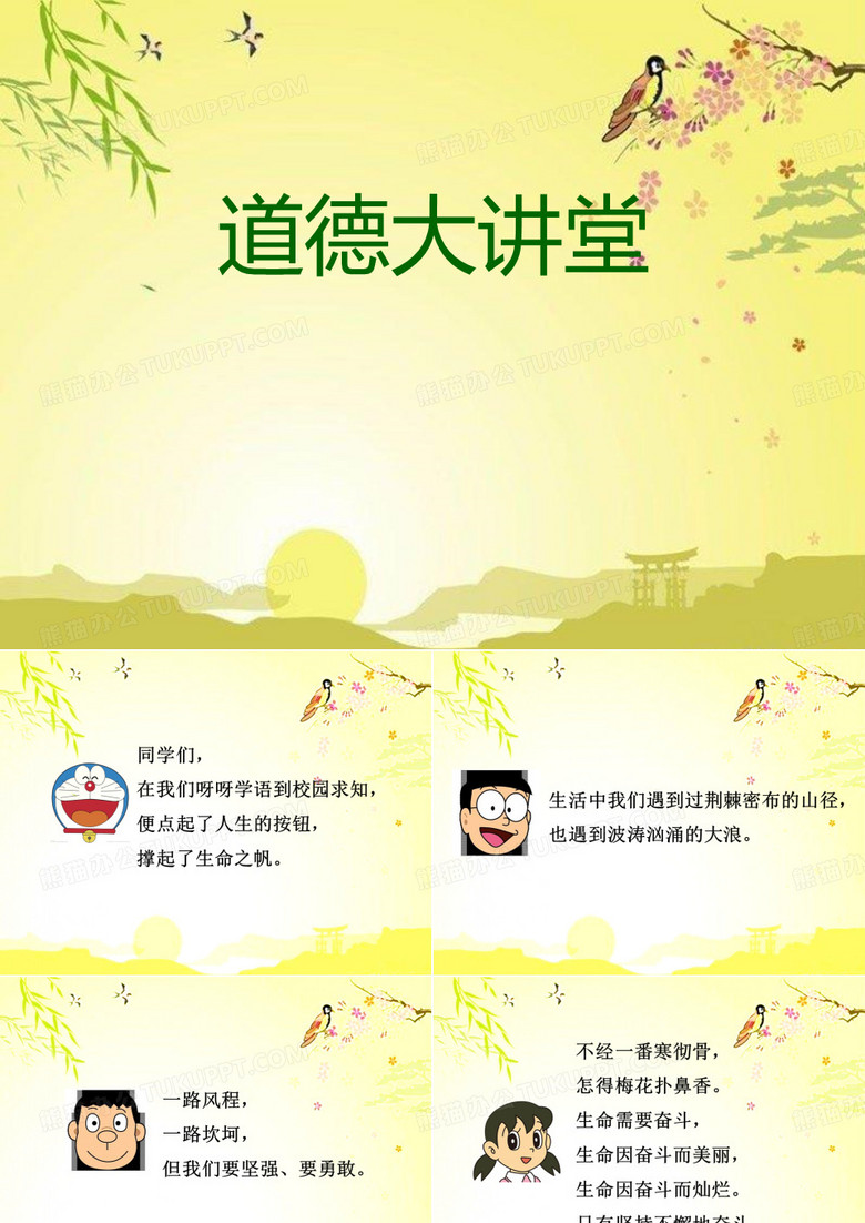 道德大讲堂.