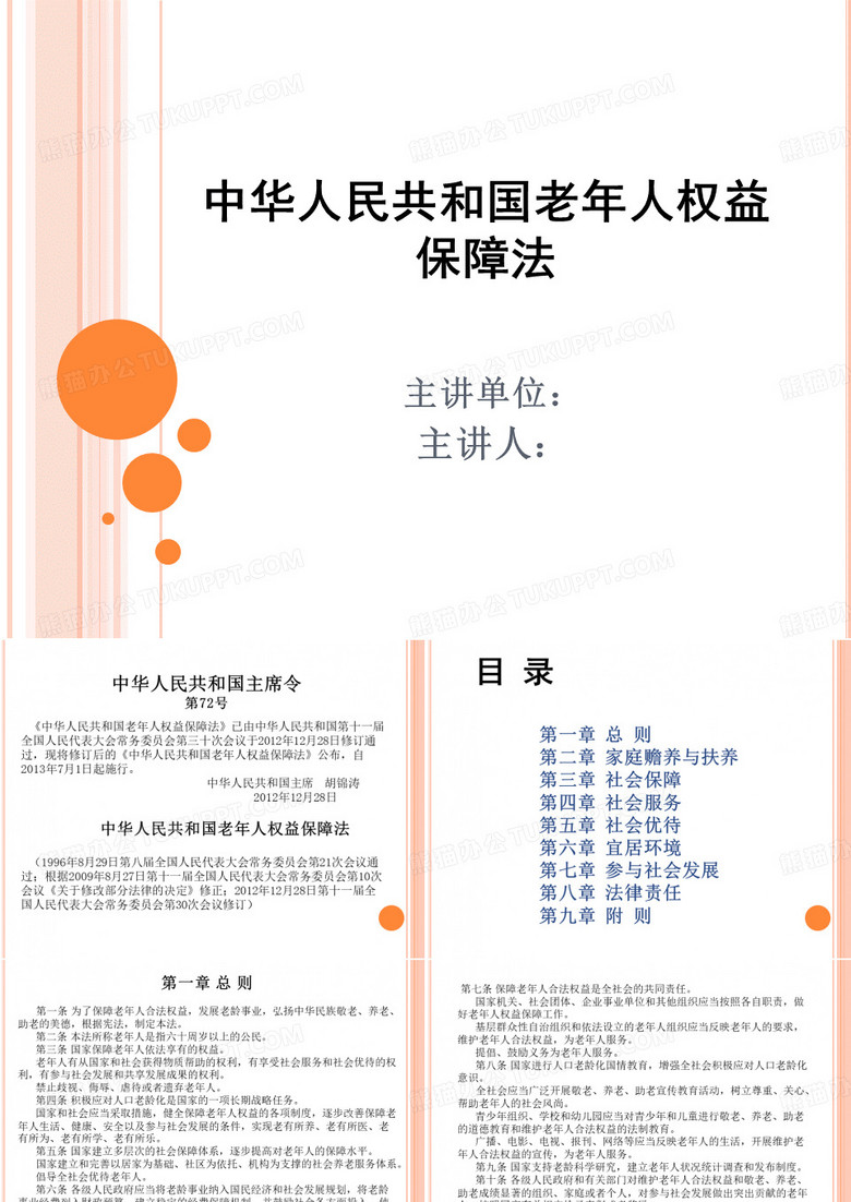 法治大讲堂