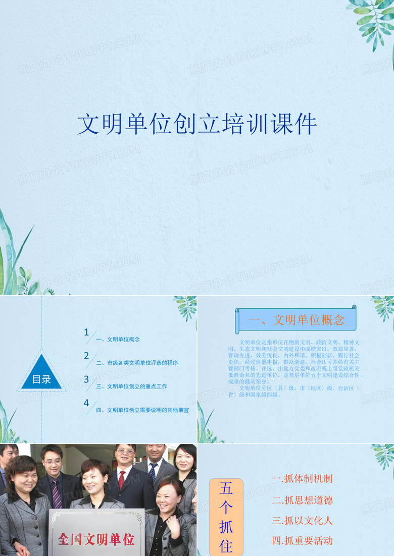 文明单位创建培训课件