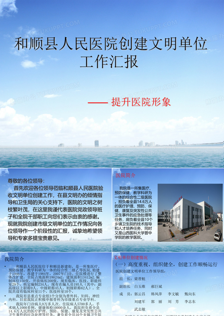创建文明单位工作汇报.ppt