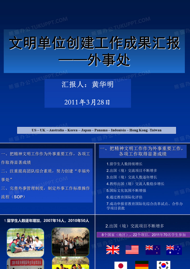外事处文明单位创建工作成果汇报