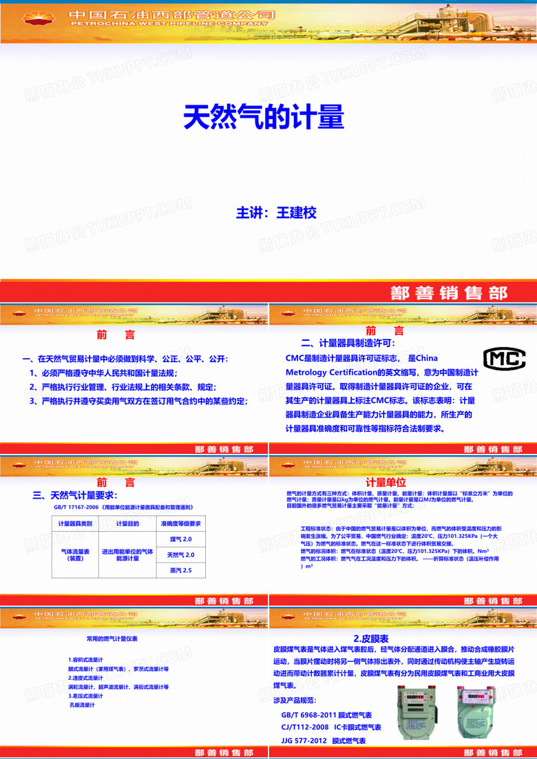 天然气的计量
