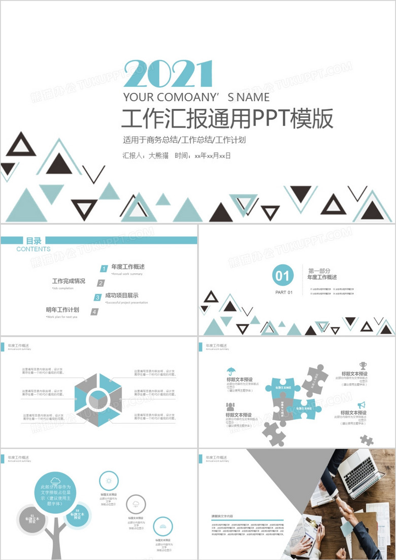 简约商务工作总结工作计划PPT模板