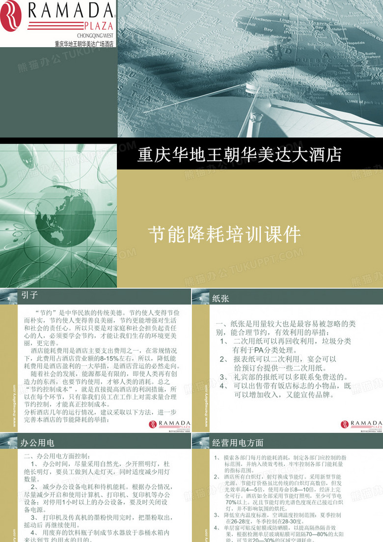 节能降耗课件