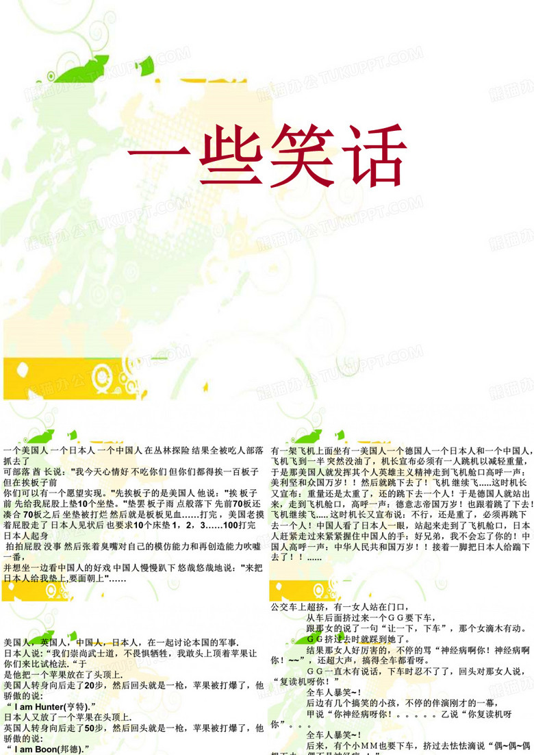 一些笑话