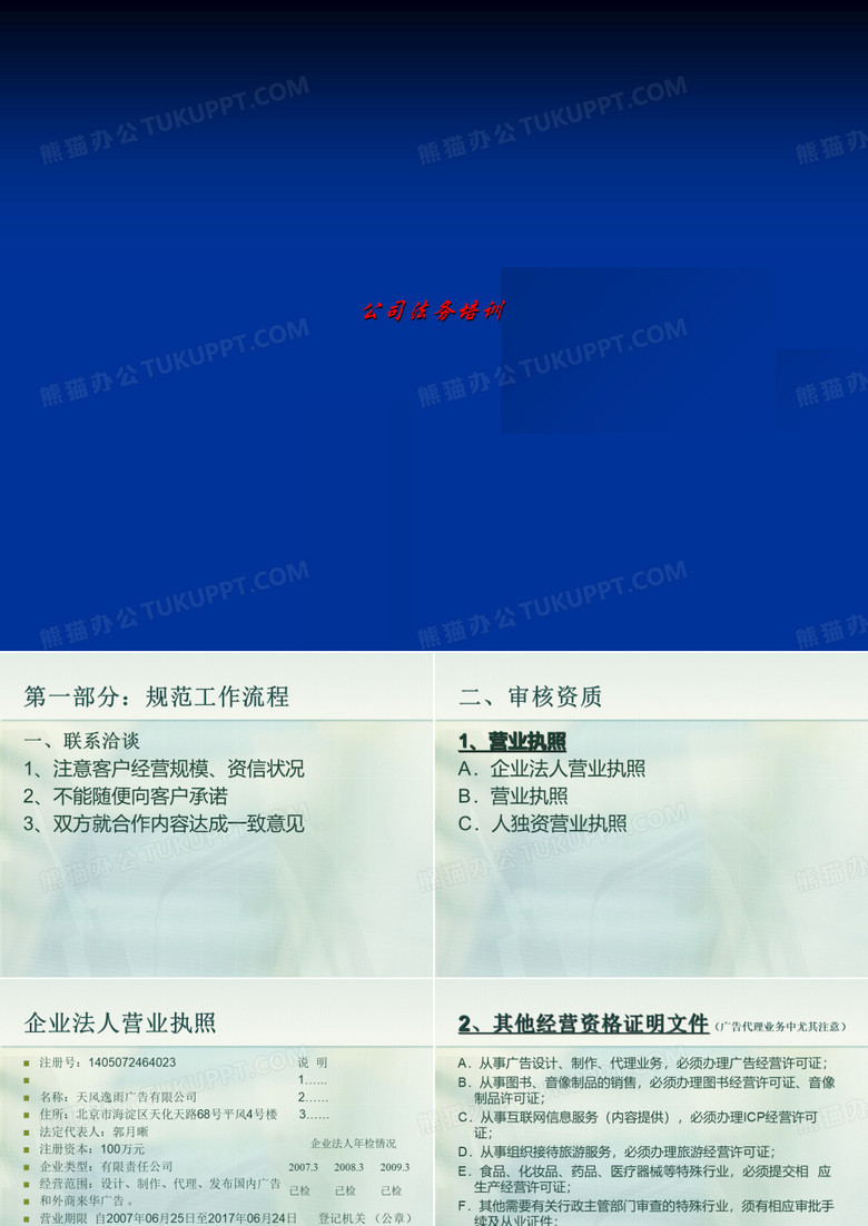 公司法务培训