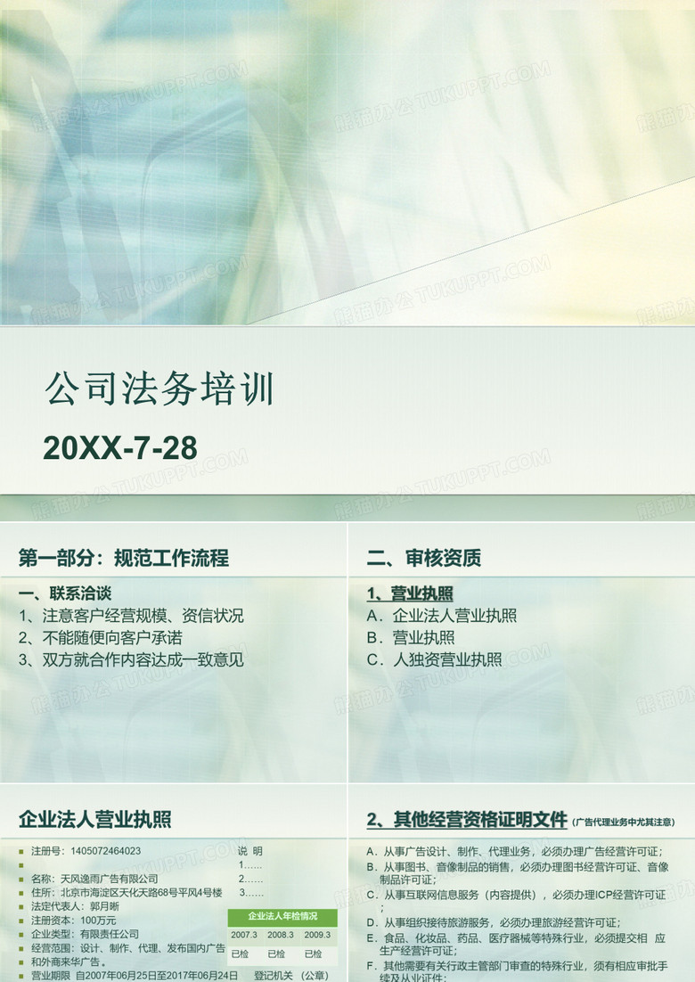 公司法务培训