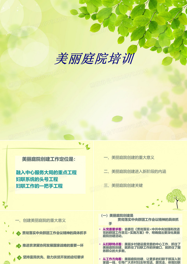 美丽庭院培训专题培训课件