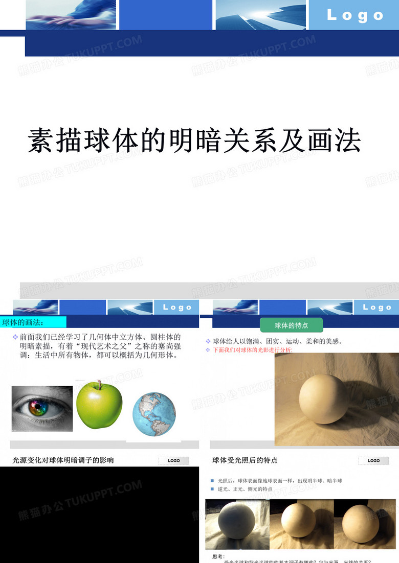素描球体
